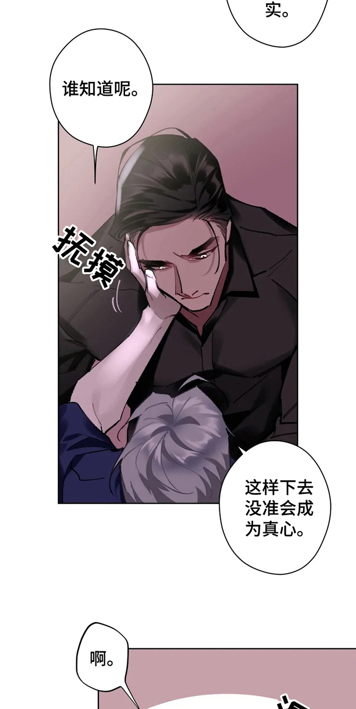 《异常现象者》第12章恢复 第11页