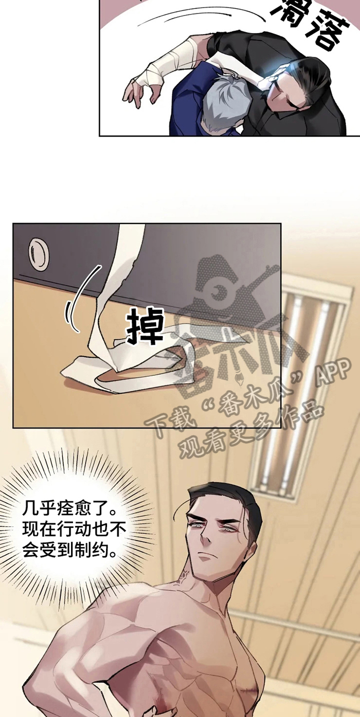 《异常现象者》第12章恢复 第12页