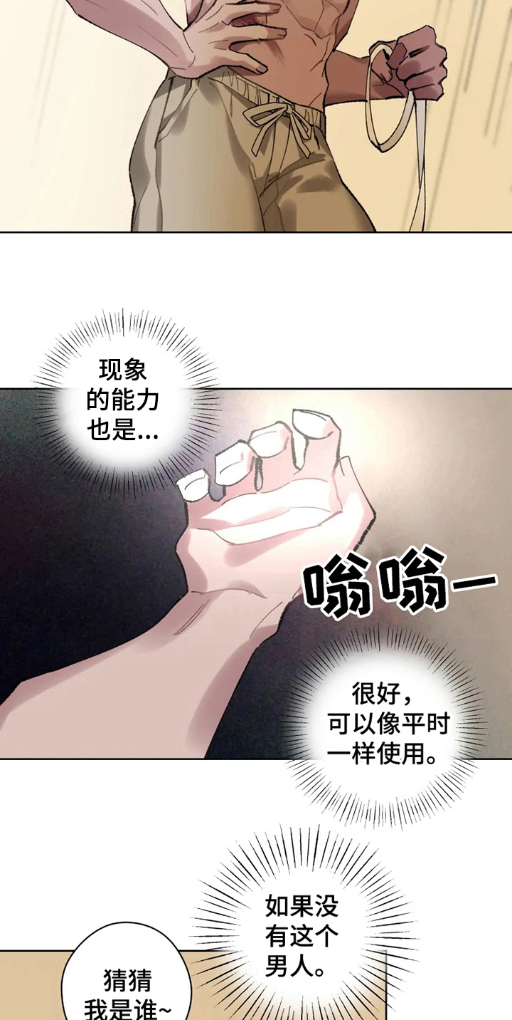 《异常现象者》第12章恢复 第13页