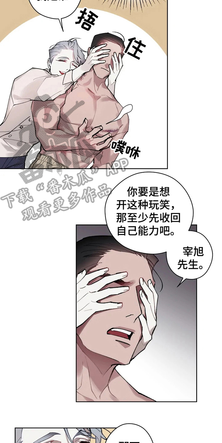 《异常现象者》第12章恢复 第14页