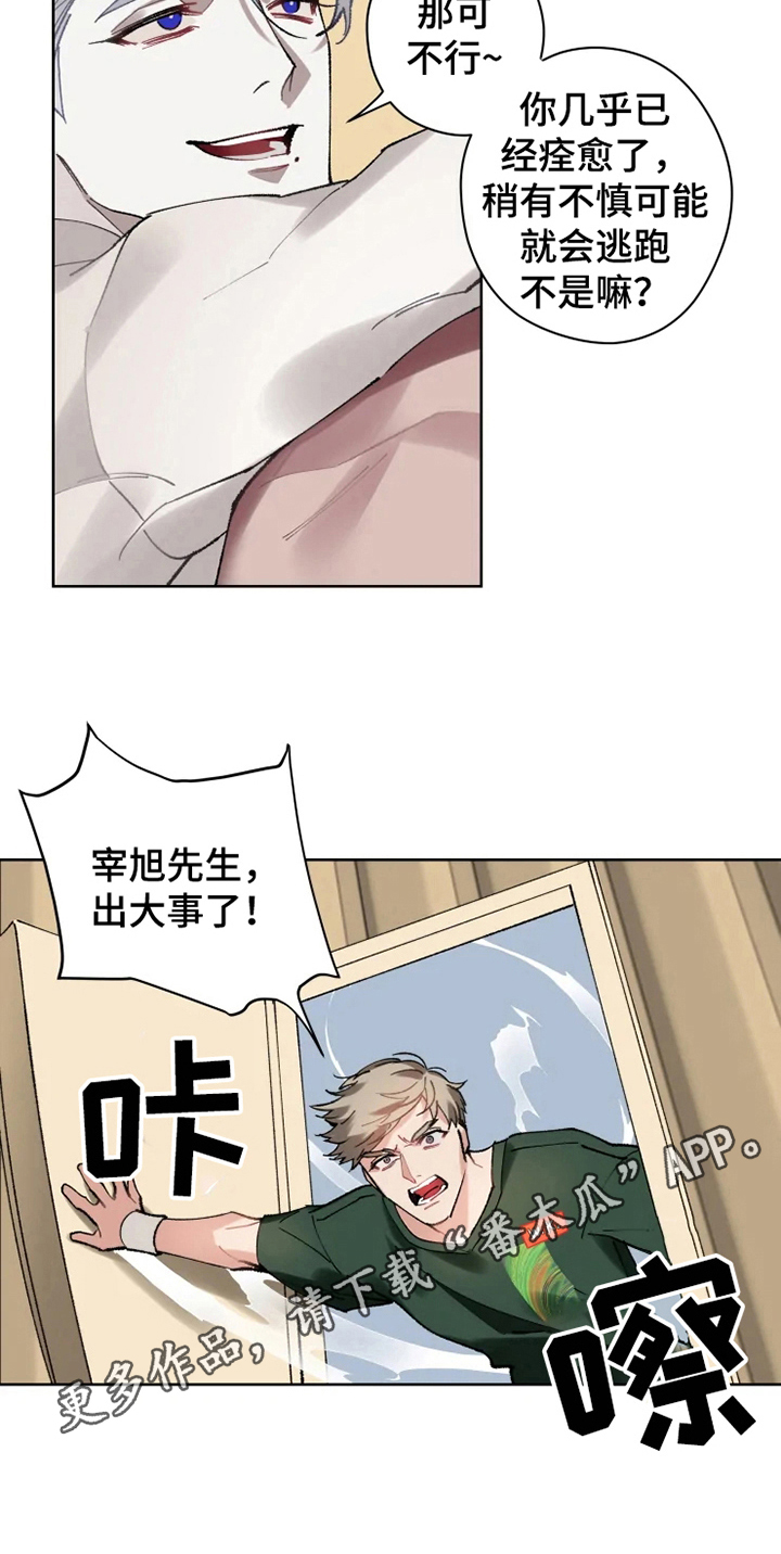 《异常现象者》第12章恢复 第15页