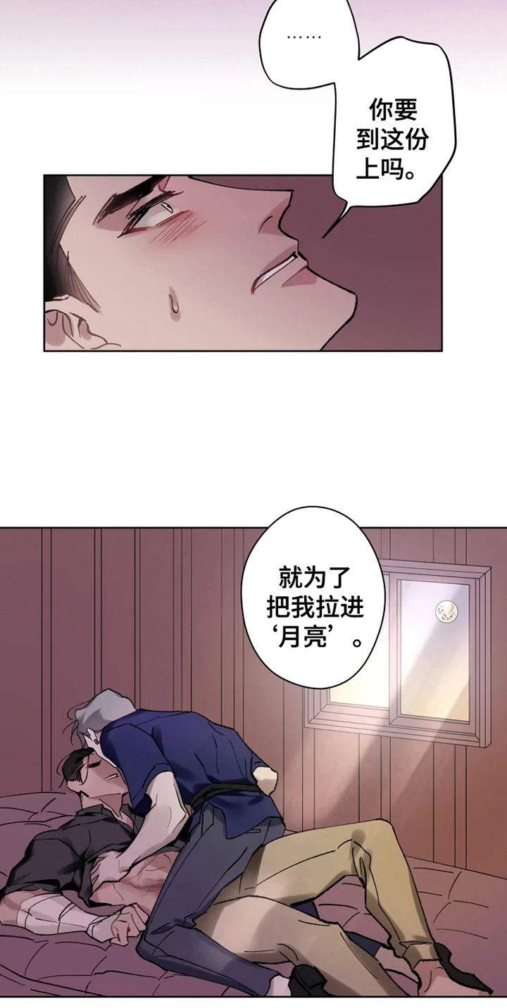 《异常现象者》第12章恢复 第3页