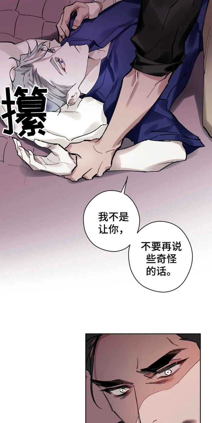 《异常现象者》第12章恢复 第7页