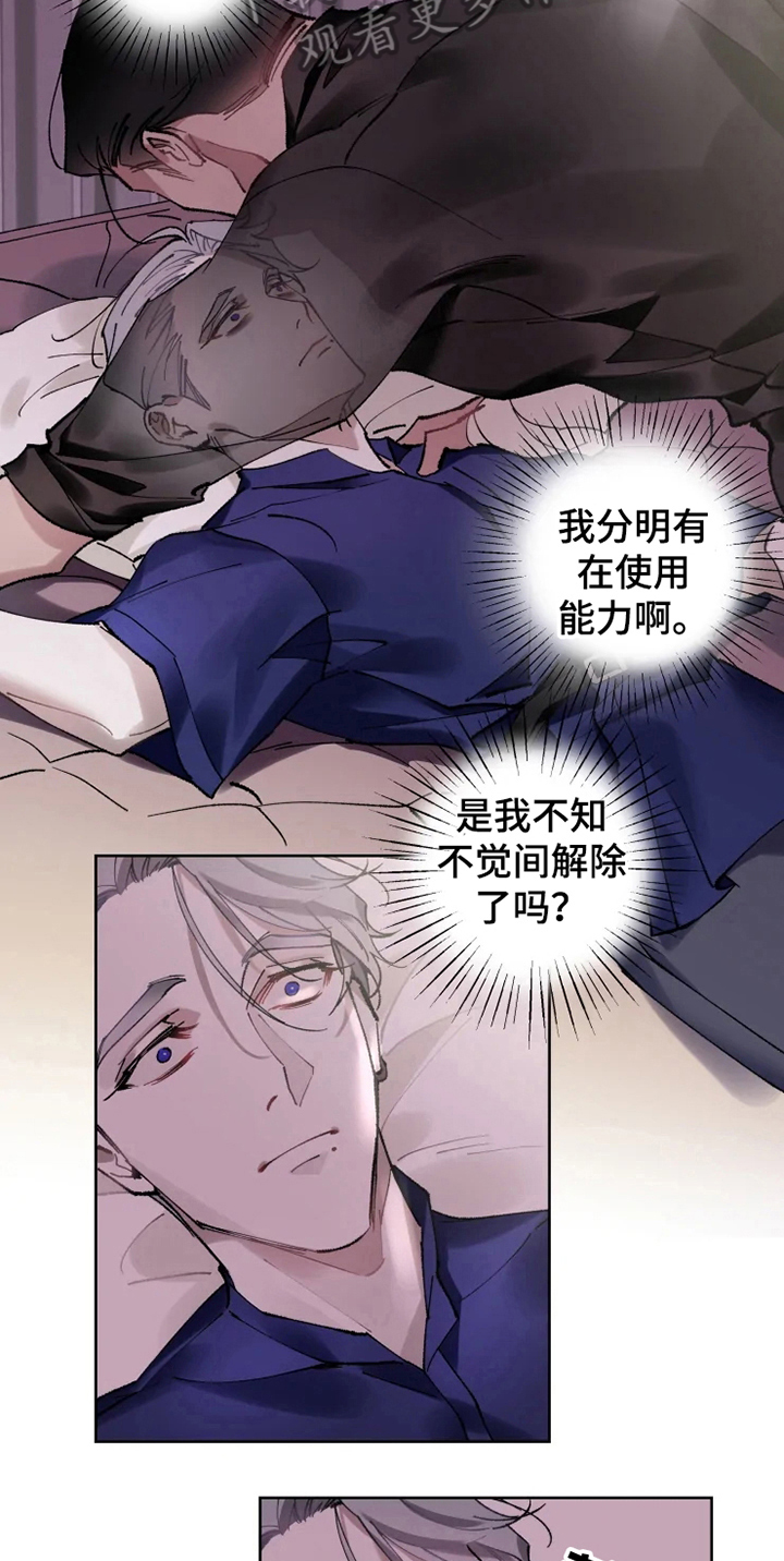 《异常现象者》第12章恢复 第9页