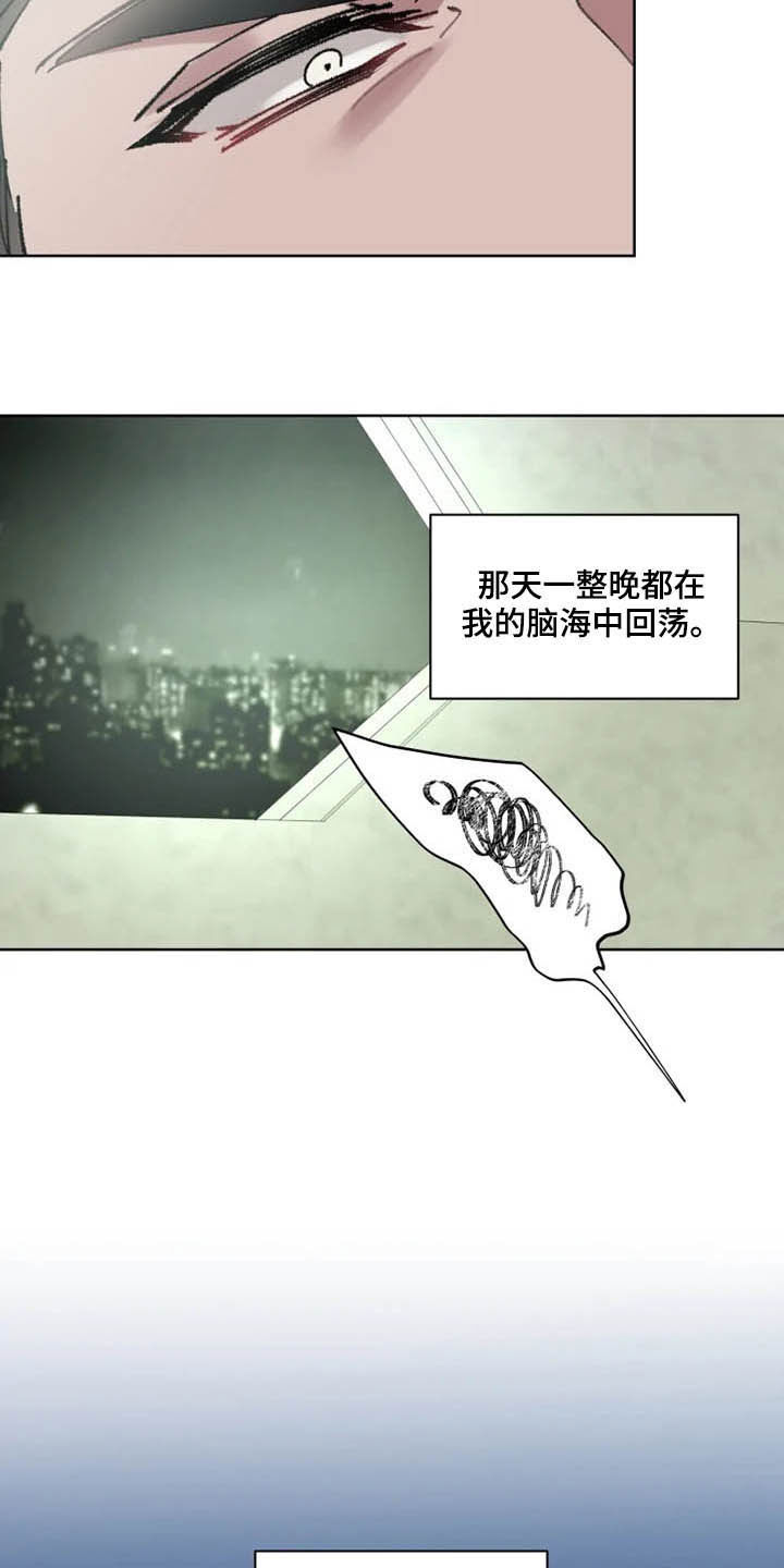 《异常现象者》第16章好久不见 第13页