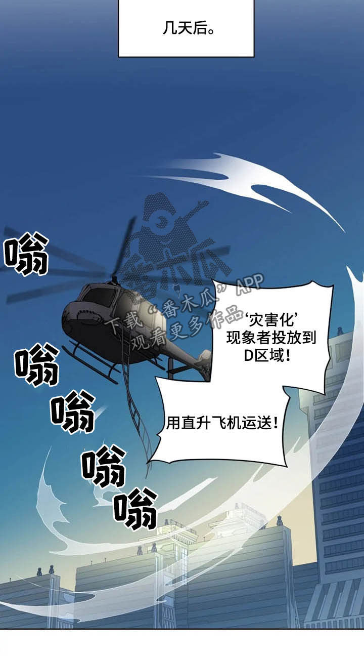 《异常现象者》第16章好久不见 第14页