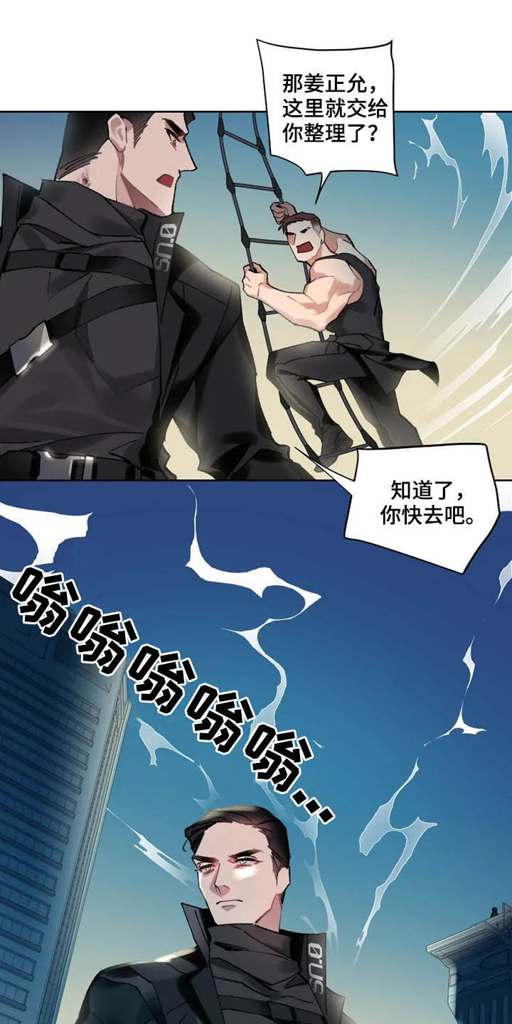 《异常现象者》第16章好久不见 第15页