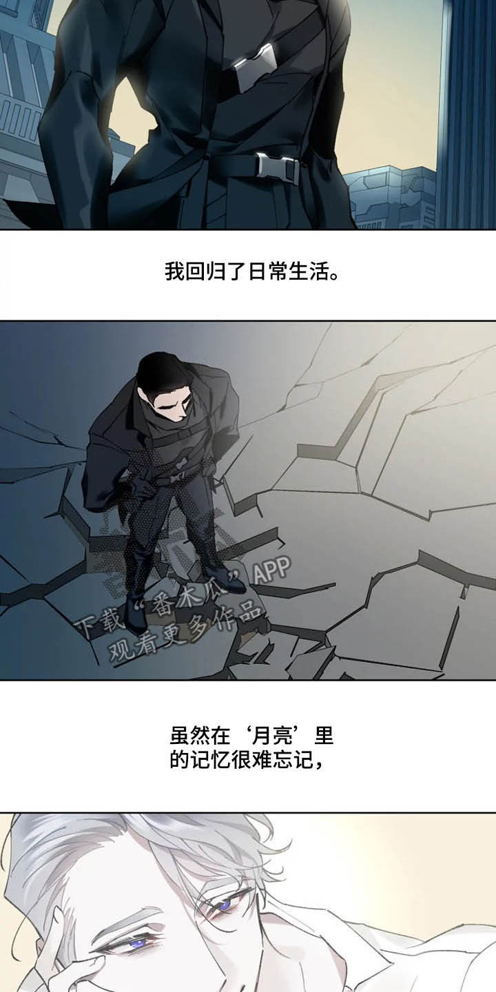 《异常现象者》第16章好久不见 第16页