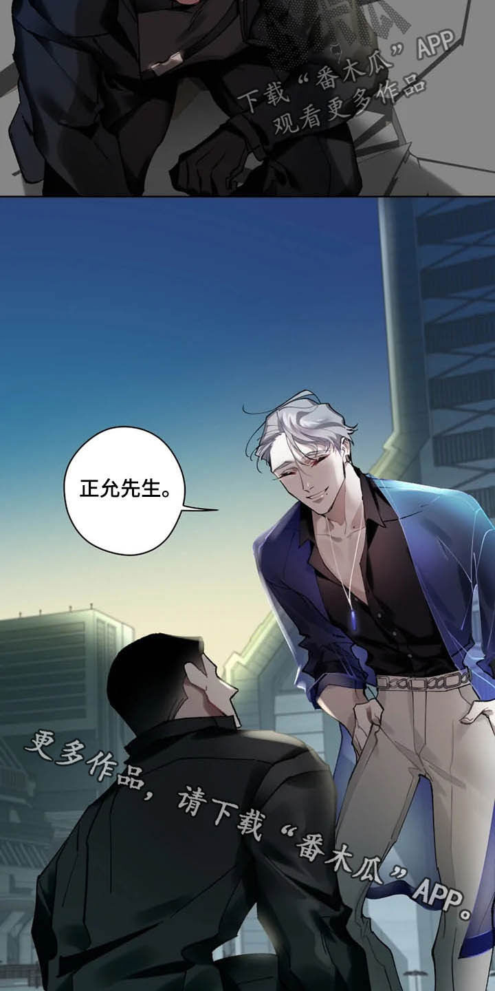 《异常现象者》第16章好久不见 第18页