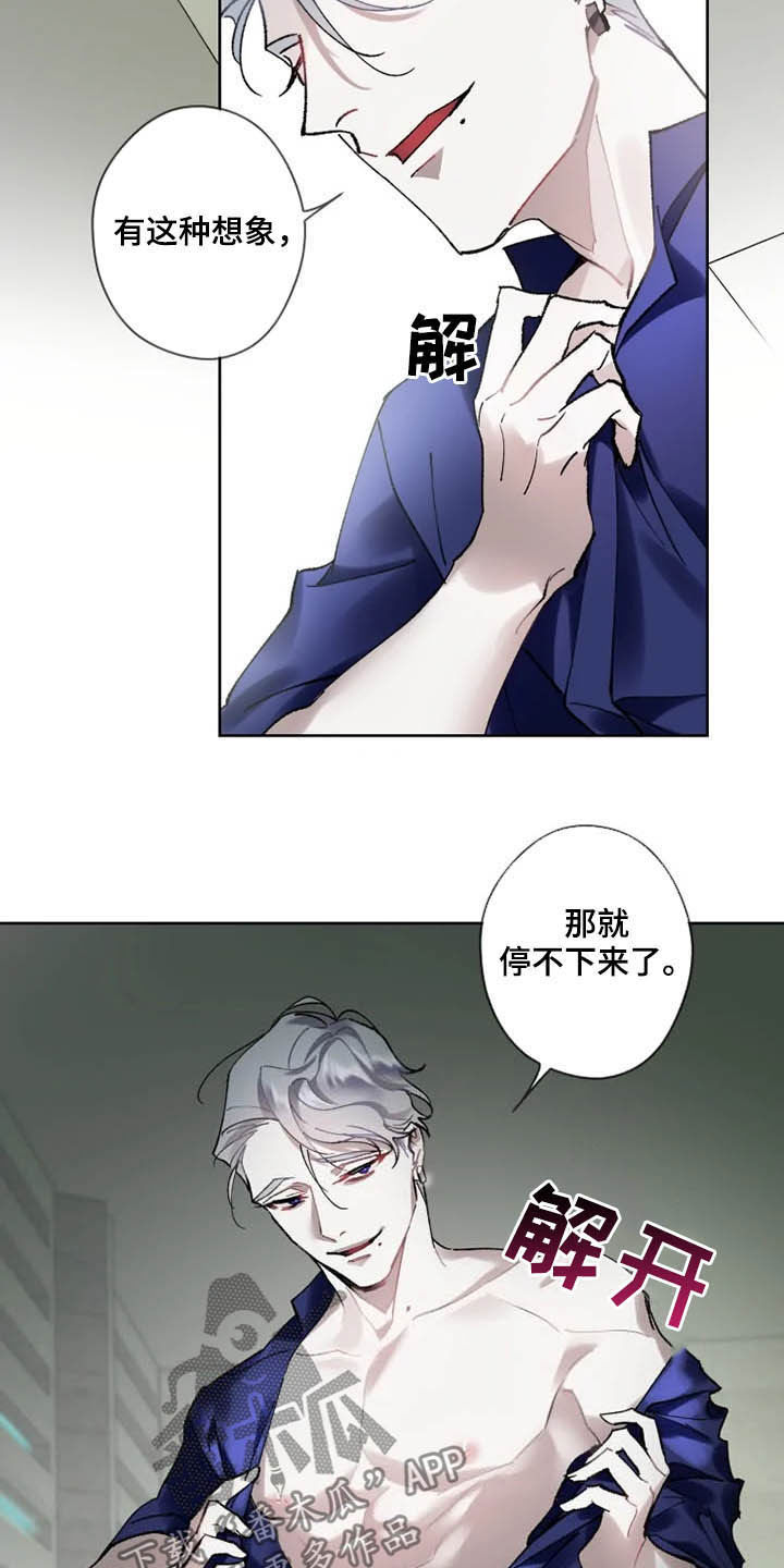 《异常现象者》第16章好久不见 第2页