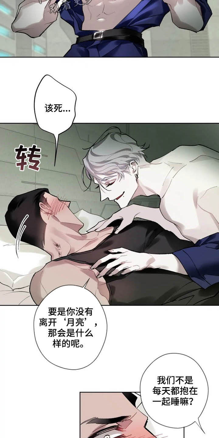 《异常现象者》第16章好久不见 第3页