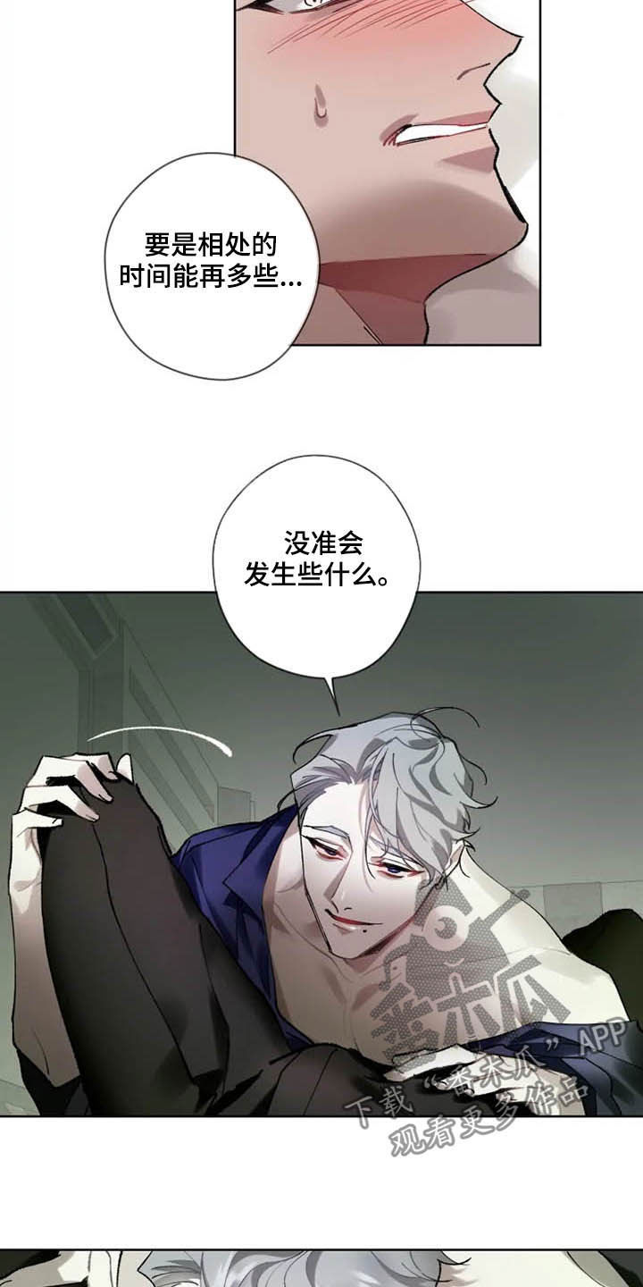 《异常现象者》第16章好久不见 第4页