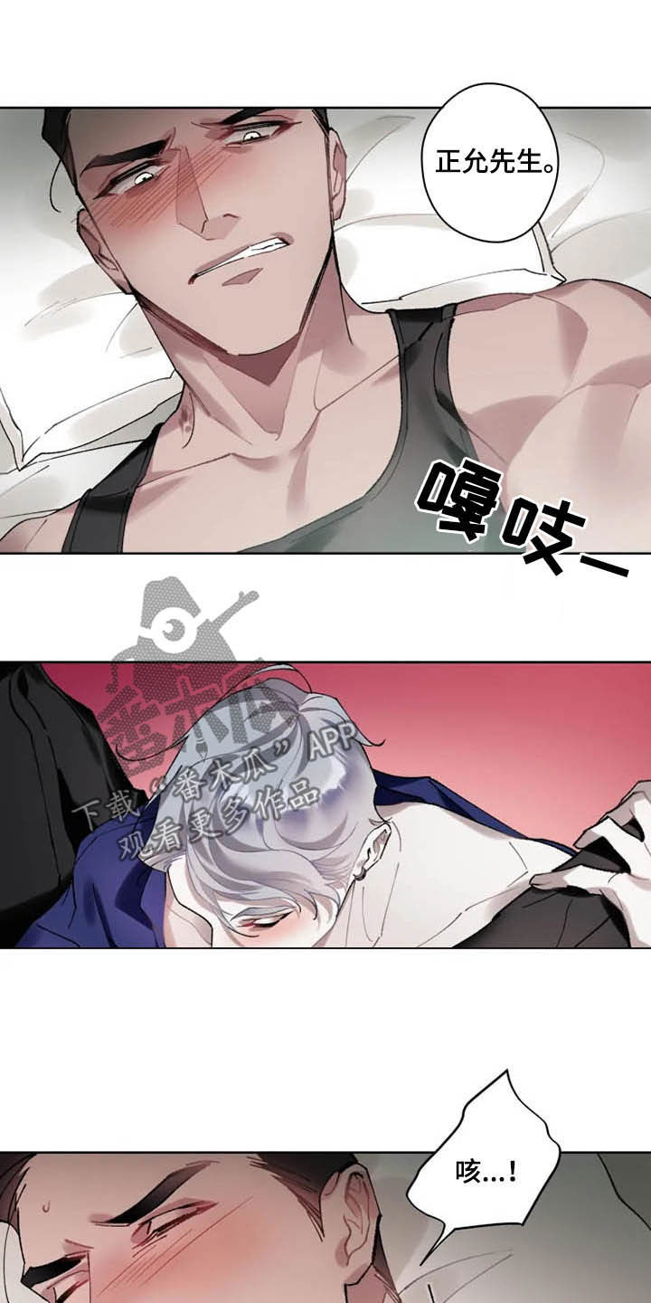 《异常现象者》第16章好久不见 第6页