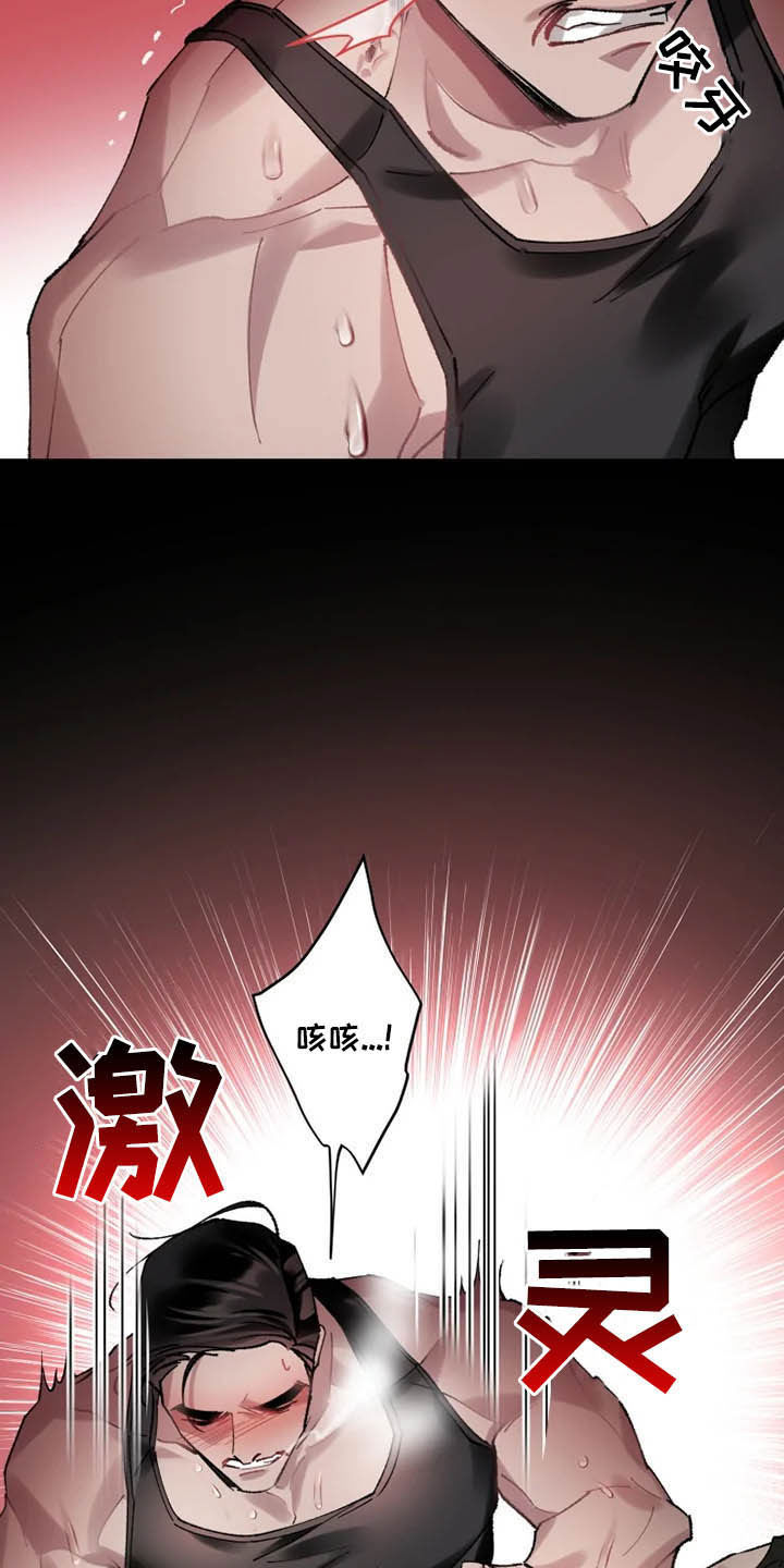 《异常现象者》第16章好久不见 第9页