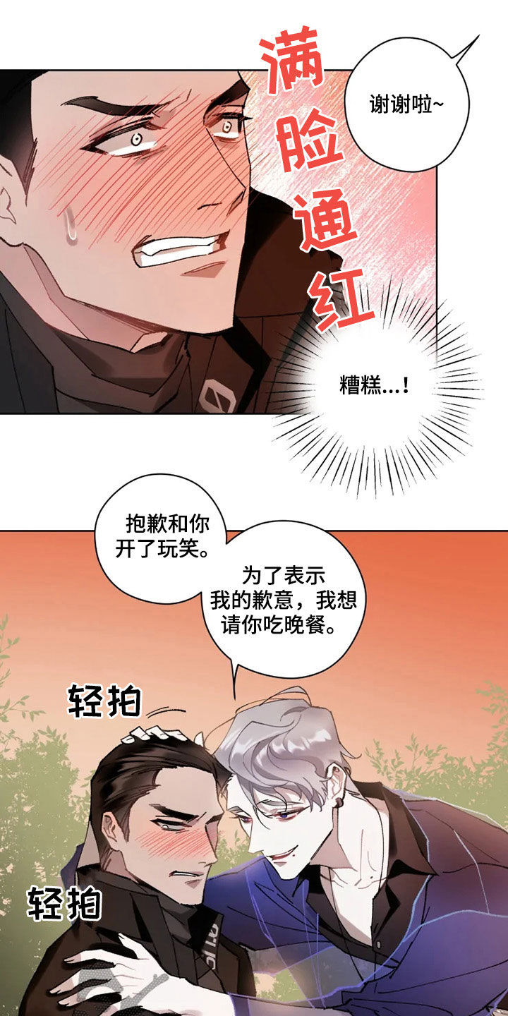 《异常现象者》第18章晚餐 第12页