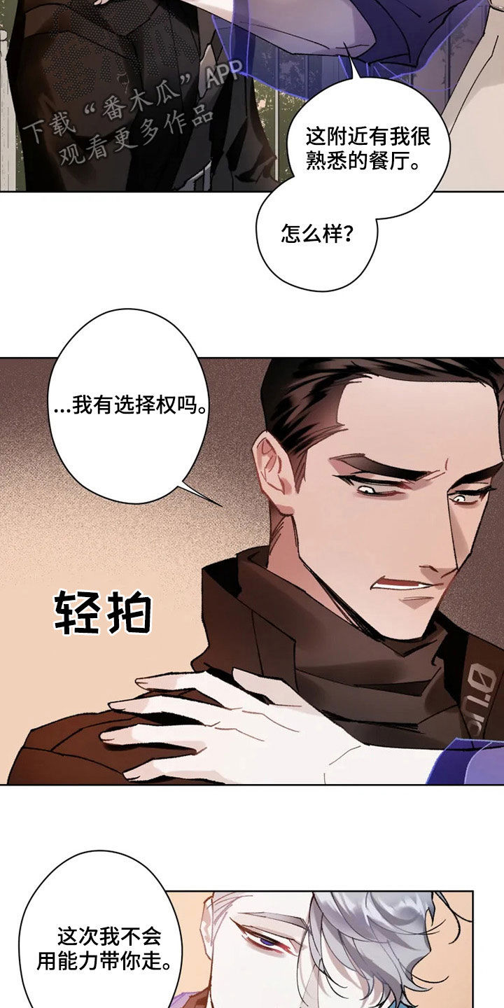 《异常现象者》第18章晚餐 第13页
