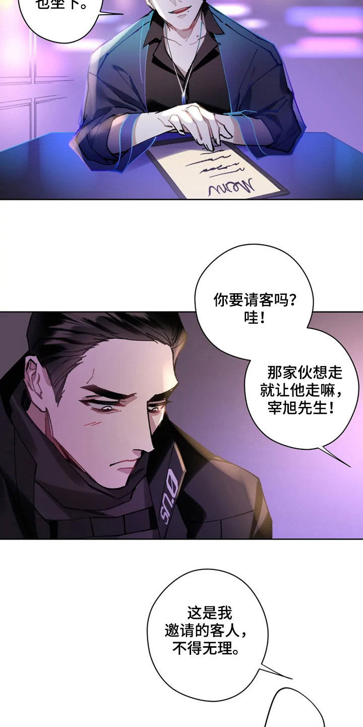 《异常现象者》第18章晚餐 第22页