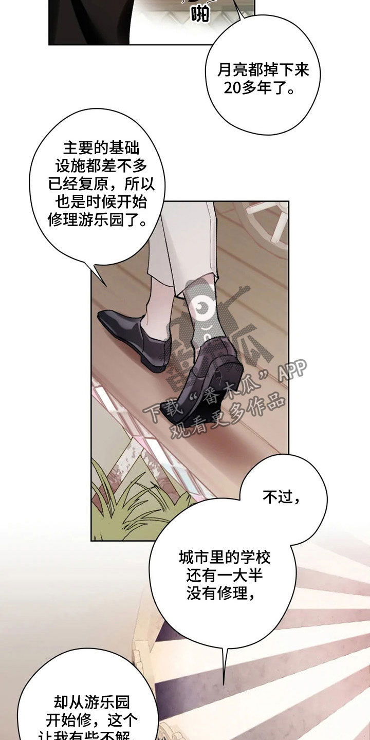 《异常现象者》第18章晚餐 第2页