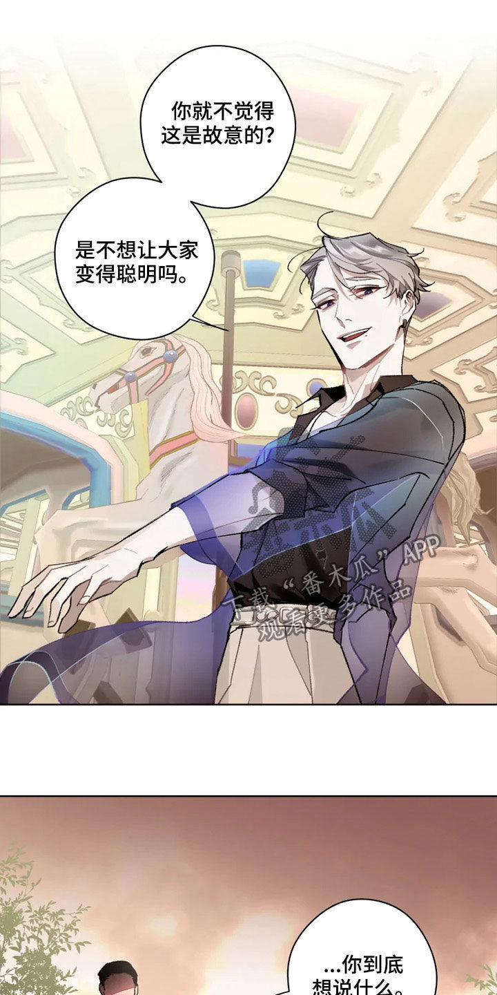 《异常现象者》第18章晚餐 第6页