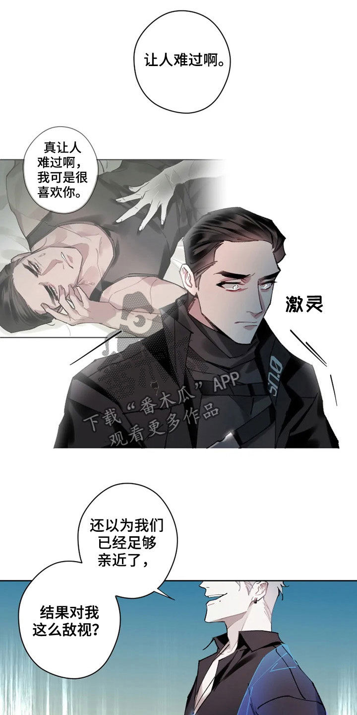 《异常现象者》第17章约会 第11页