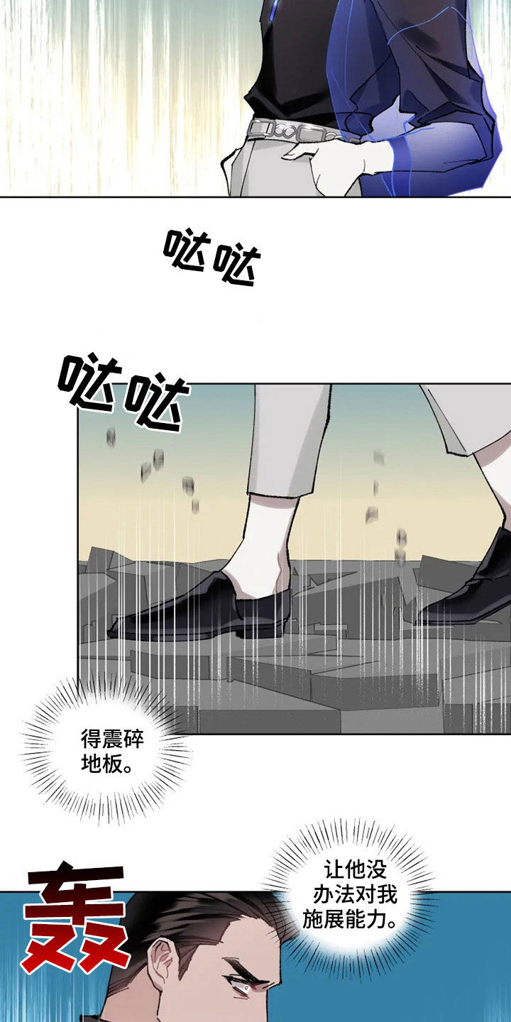 《异常现象者》第17章约会 第12页