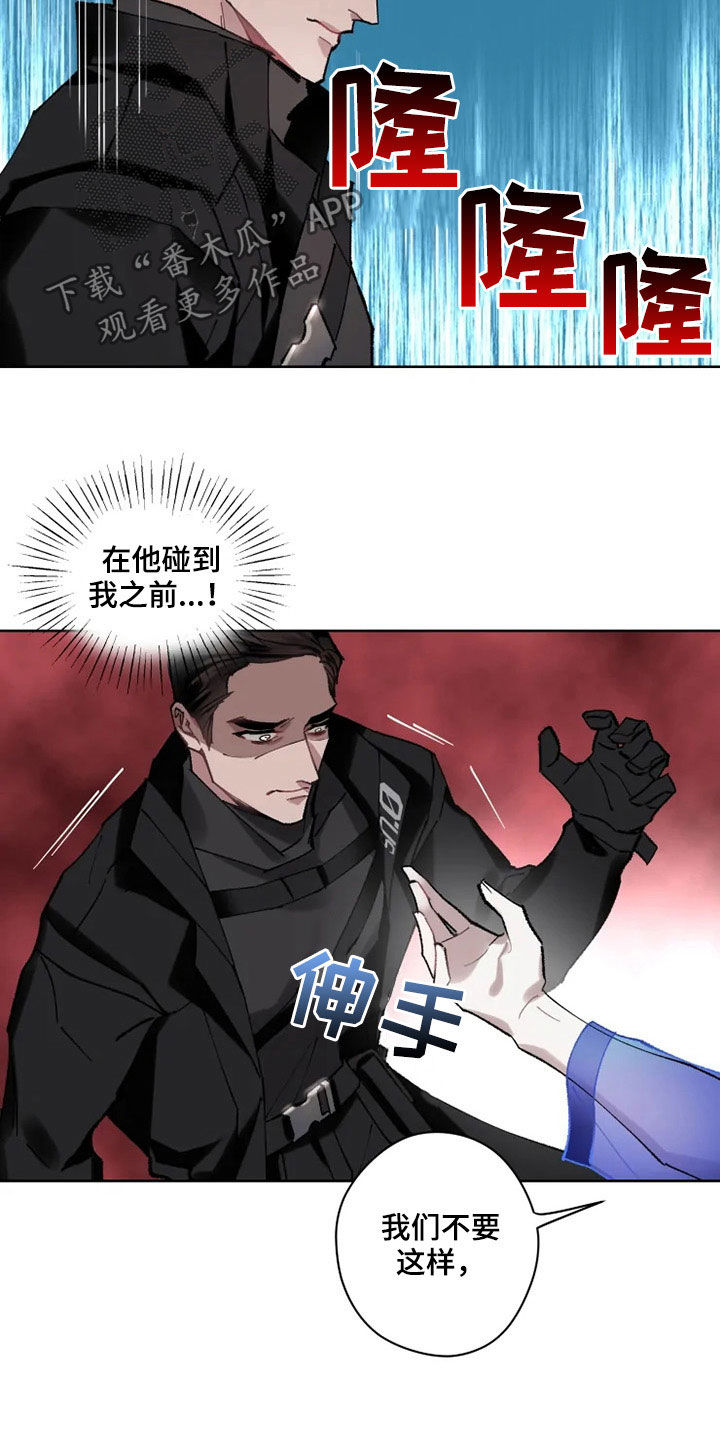 《异常现象者》第17章约会 第13页