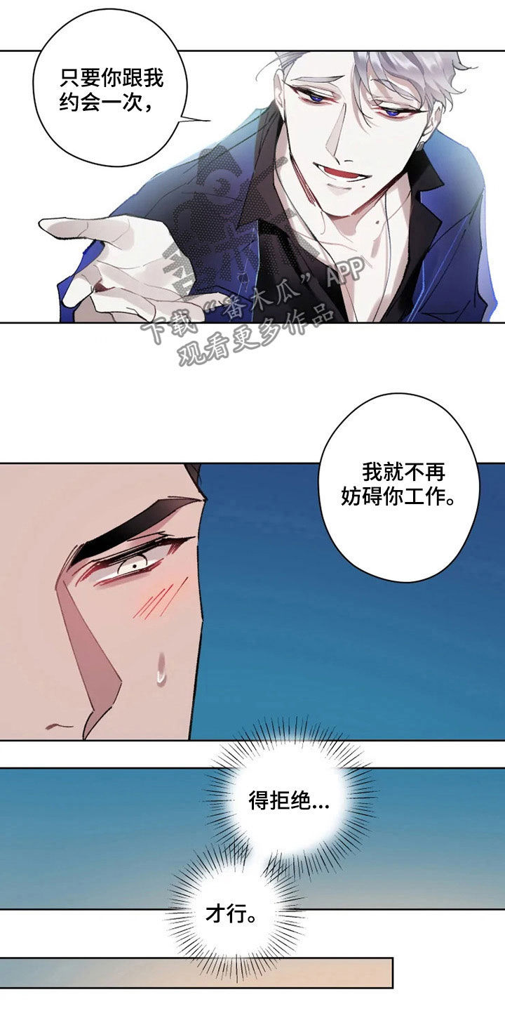 《异常现象者》第17章约会 第15页