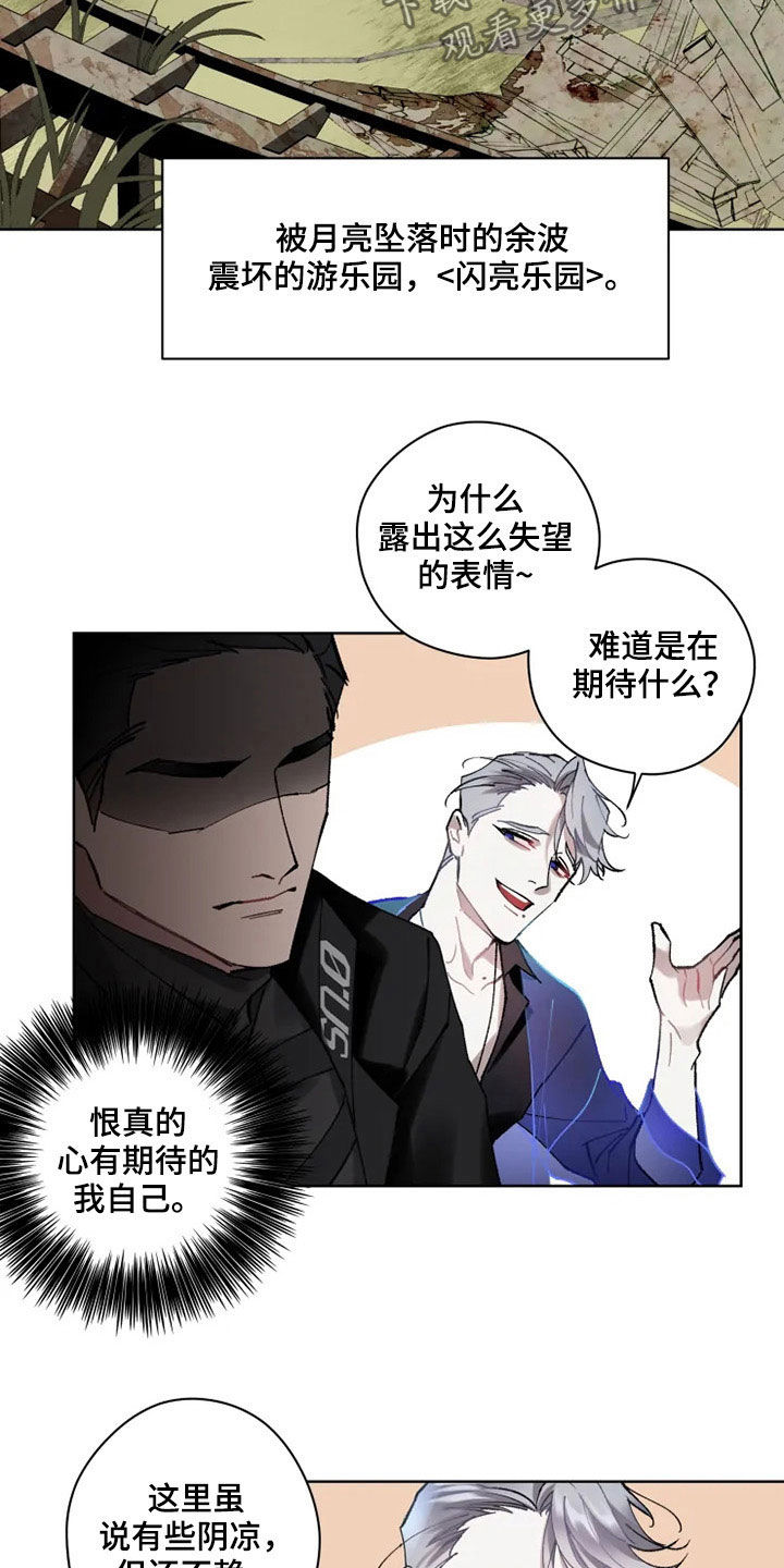 《异常现象者》第17章约会 第17页