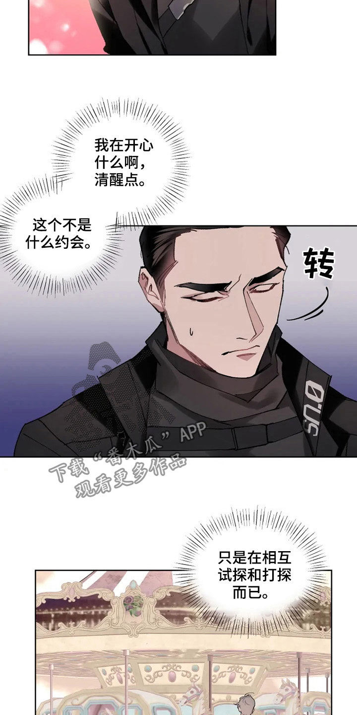 《异常现象者》第17章约会 第19页