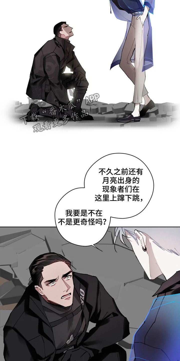 《异常现象者》第17章约会 第2页