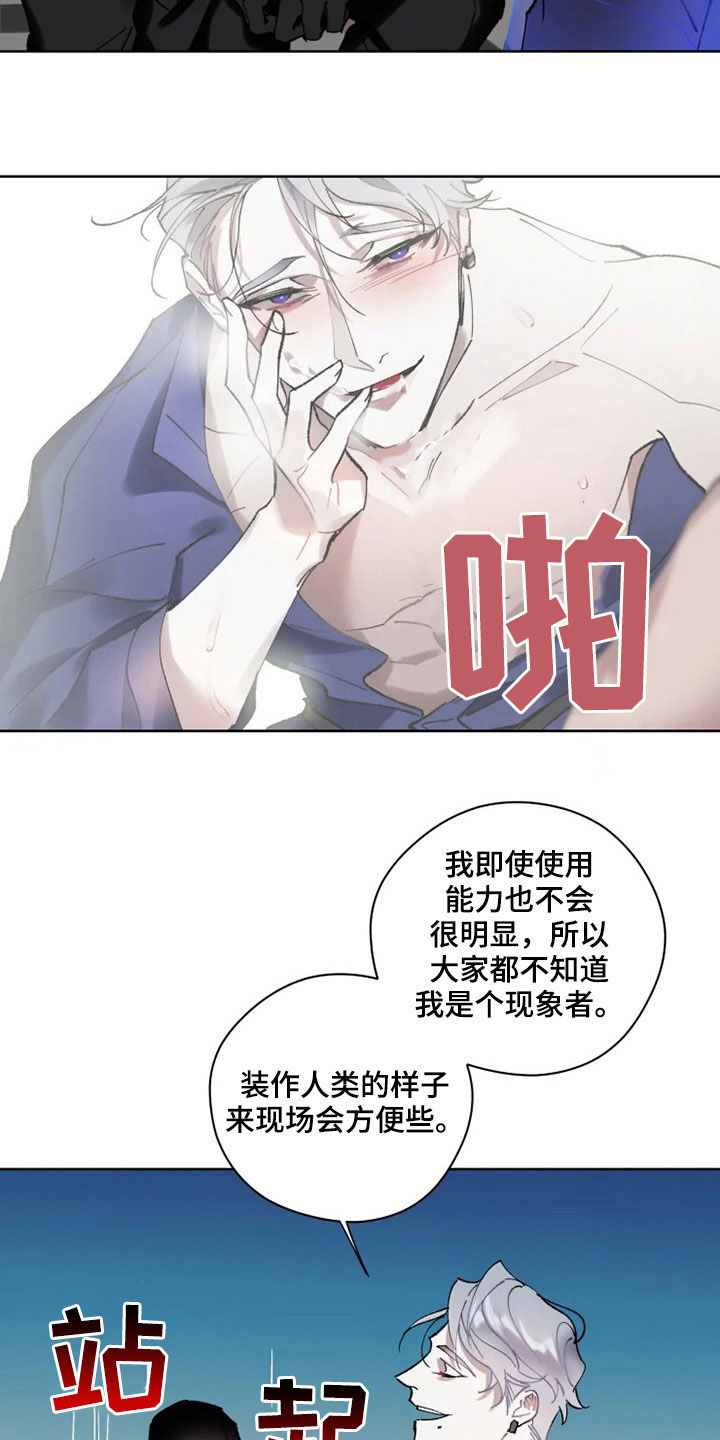 《异常现象者》第17章约会 第3页