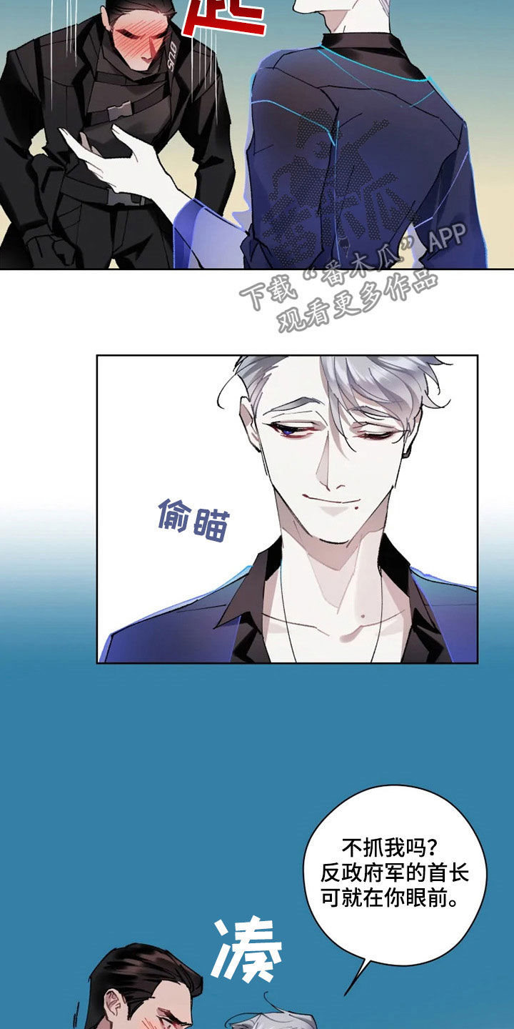 《异常现象者》第17章约会 第4页
