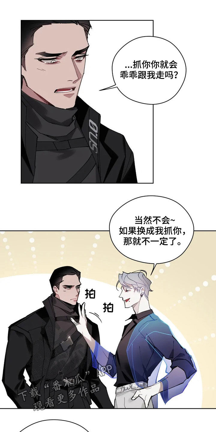 《异常现象者》第17章约会 第6页