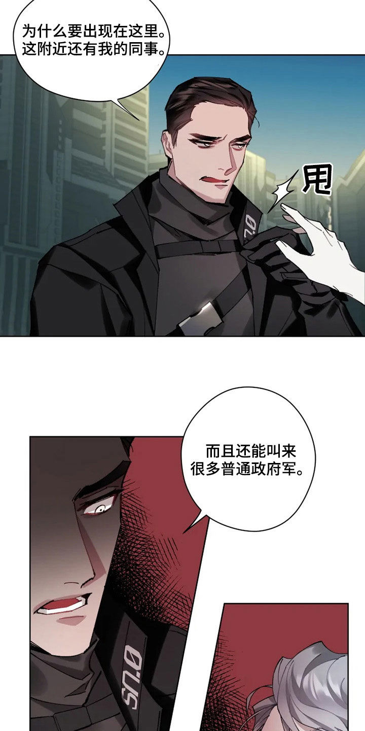 《异常现象者》第17章约会 第7页