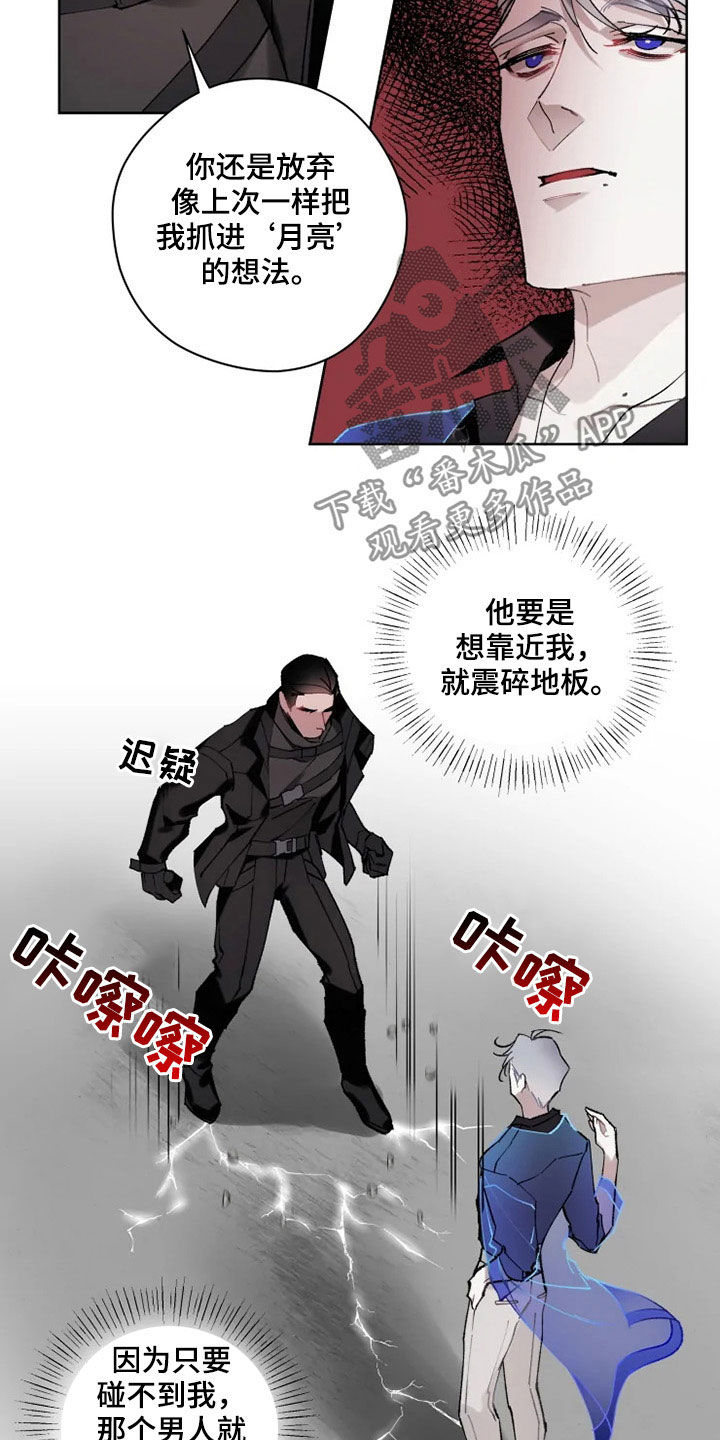 《异常现象者》第17章约会 第8页