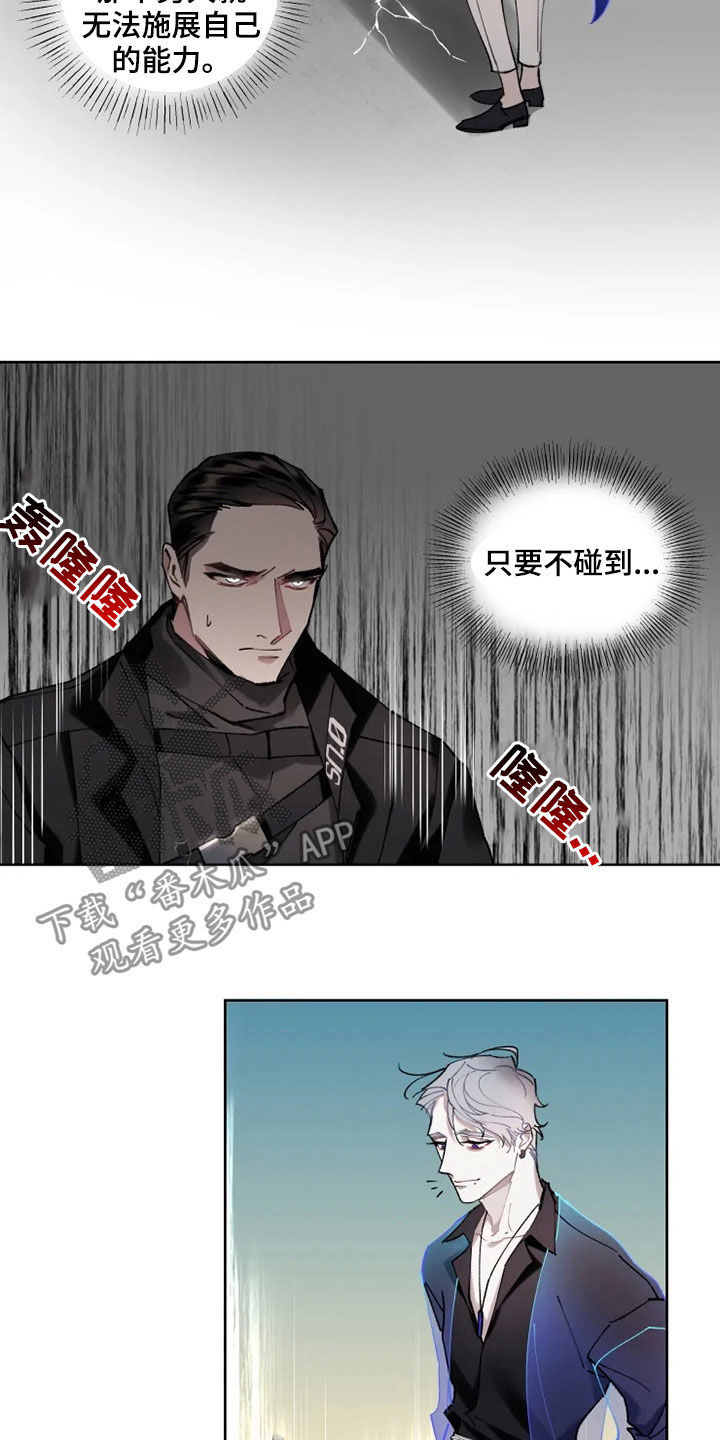 《异常现象者》第17章约会 第9页