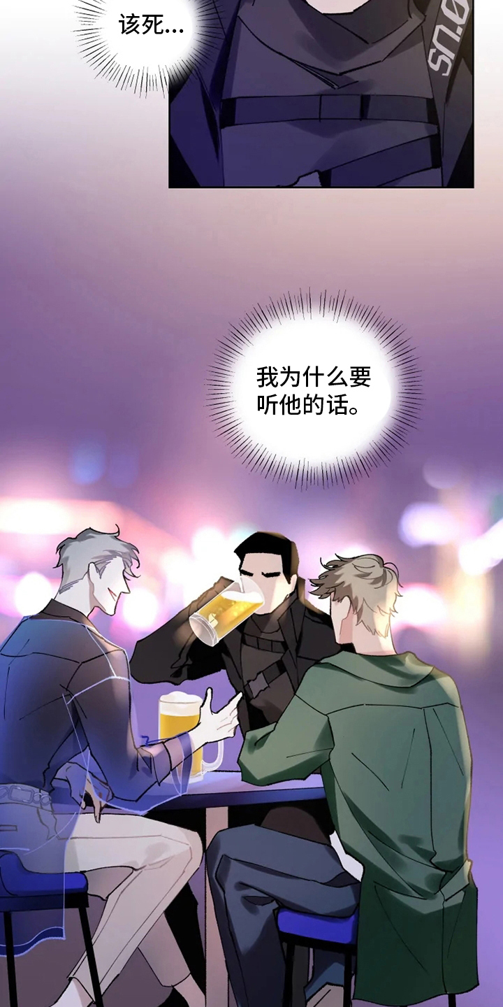 《异常现象者》第19章灌醉 第11页