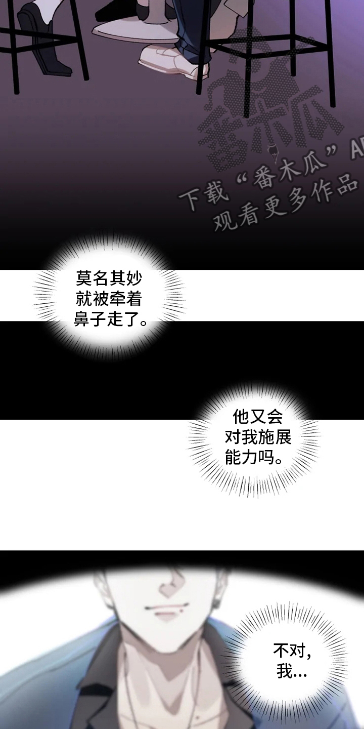 《异常现象者》第19章灌醉 第12页