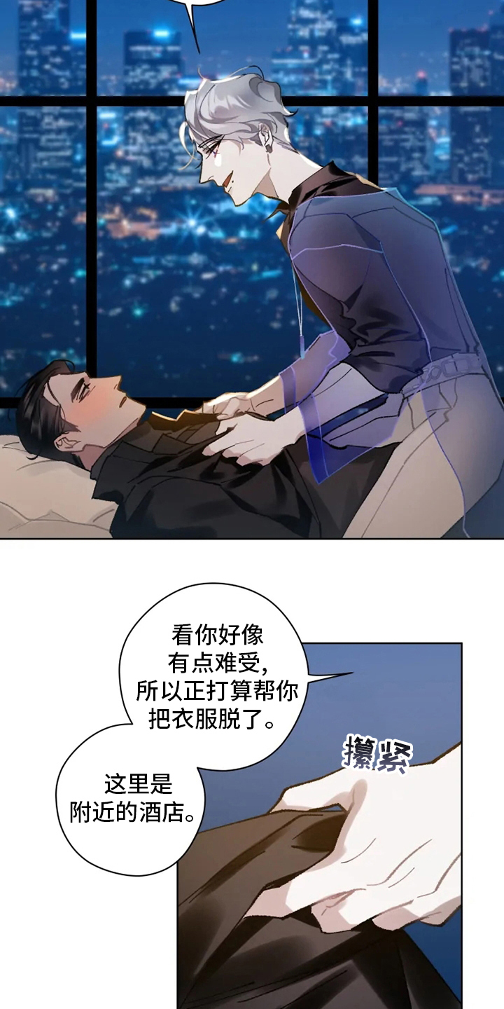 《异常现象者》第19章灌醉 第14页