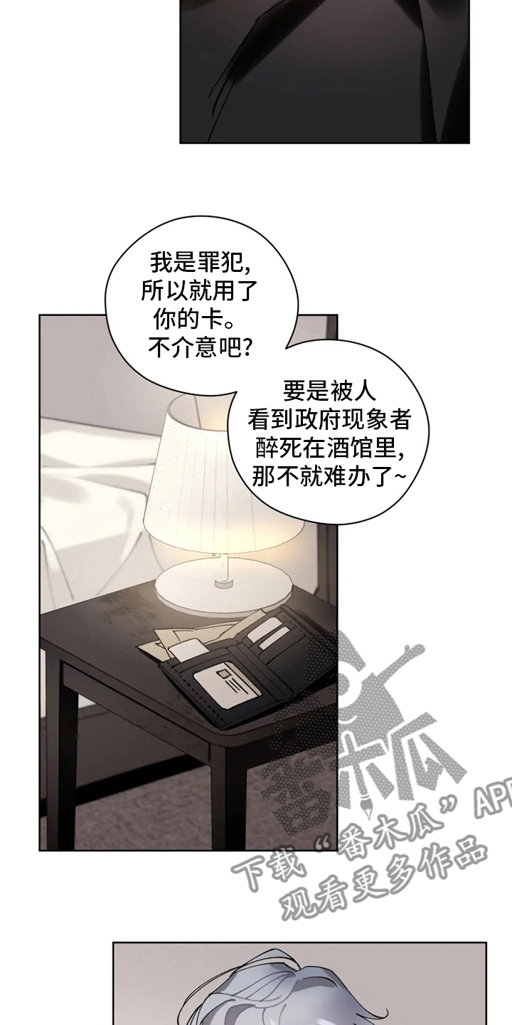 《异常现象者》第19章灌醉 第15页