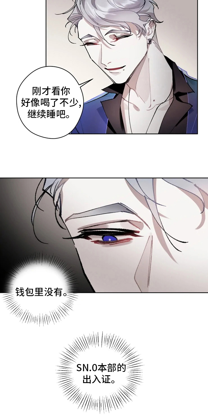 《异常现象者》第19章灌醉 第16页