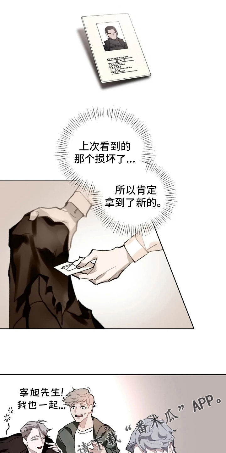 《异常现象者》第19章灌醉 第17页