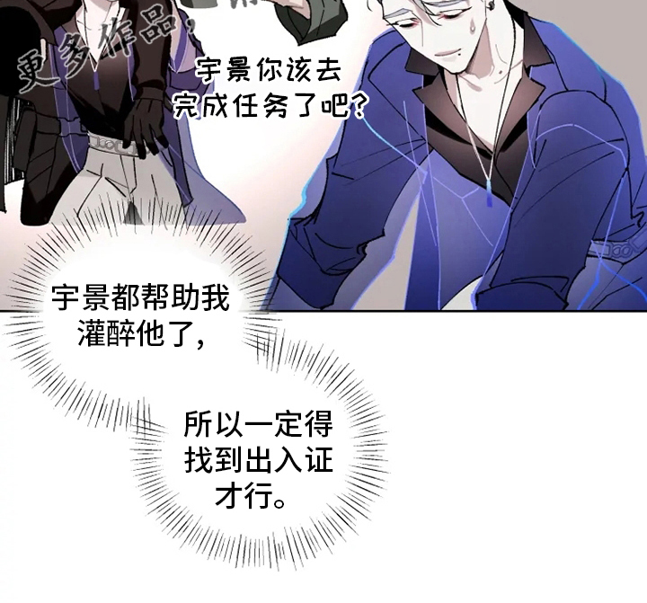 《异常现象者》第19章灌醉 第18页