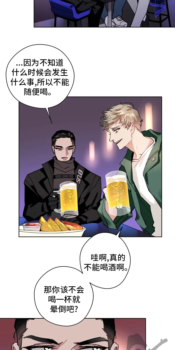 《异常现象者》第19章灌醉 第2页
