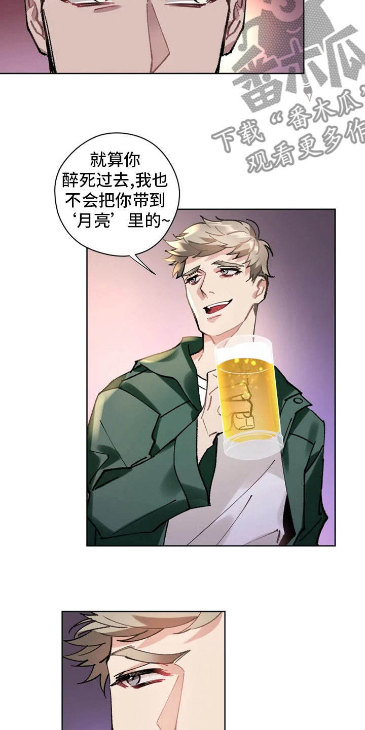 《异常现象者》第19章灌醉 第3页