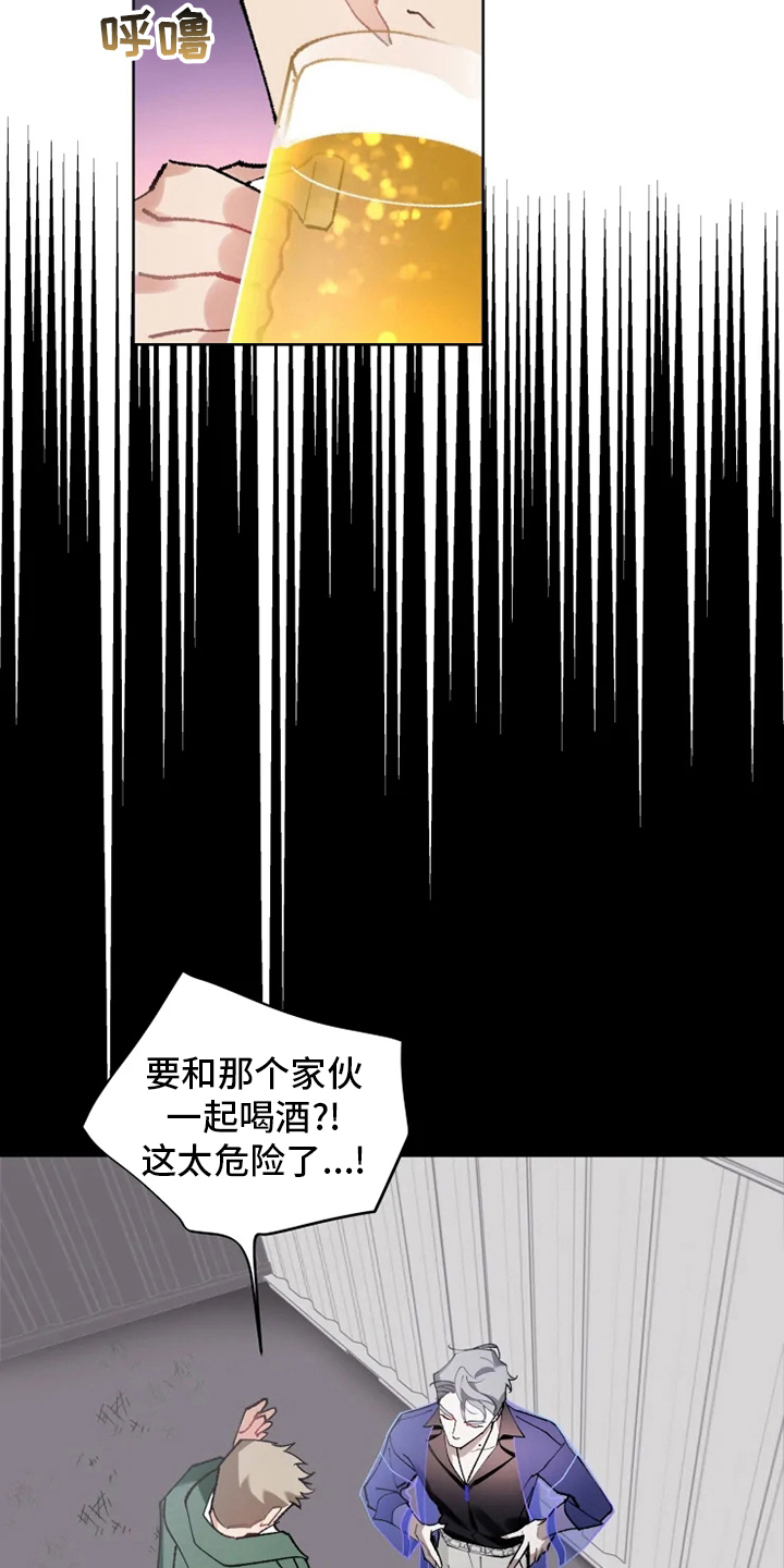 《异常现象者》第19章灌醉 第4页