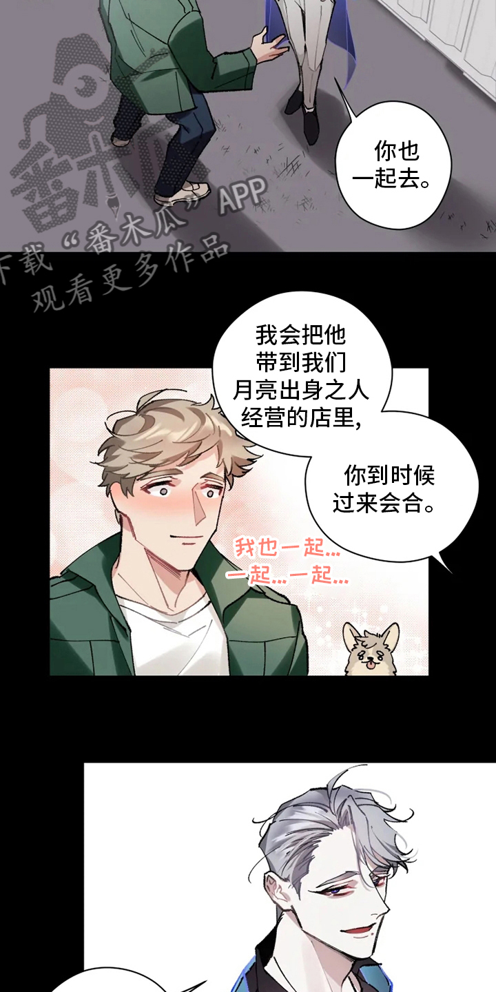 《异常现象者》第19章灌醉 第5页