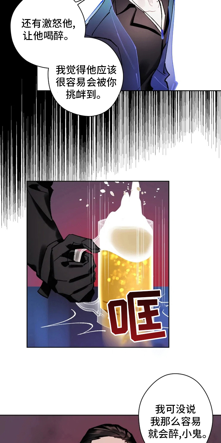 《异常现象者》第19章灌醉 第6页