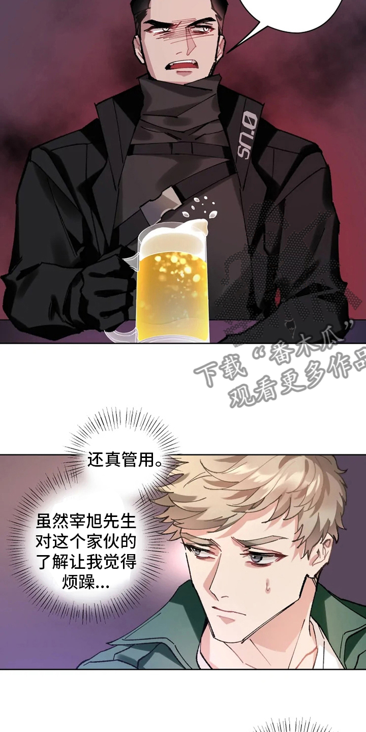 《异常现象者》第19章灌醉 第7页