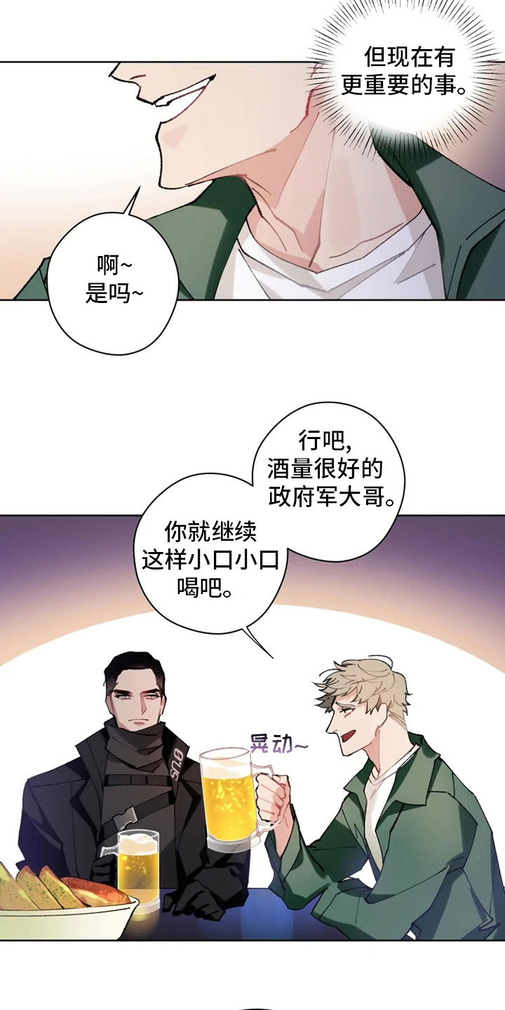 《异常现象者》第19章灌醉 第8页